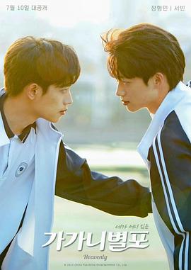 《哥哥你别跑》完整版在线观看