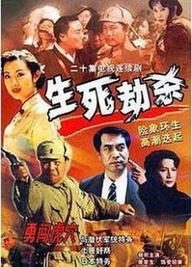 《生死劫杀1946》完整版在线观看