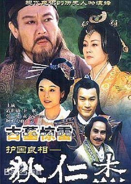 《护国良相狄仁杰之古墓惊雷》完整版在线观看