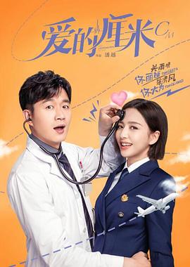 《爱的厘米》完整版在线观看