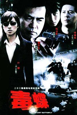《迷蝶》完整版在线观看