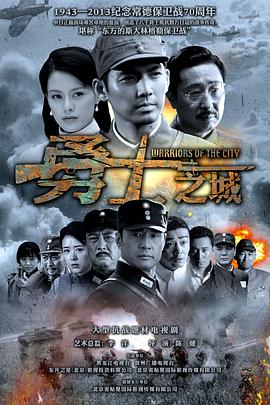 《勇士之城》完整版在线观看