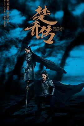 《楚乔传》完整版在线观看