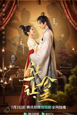 《让一让，公主》完整版在线观看