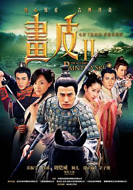 《画皮之真爱无悔》完整版在线观看