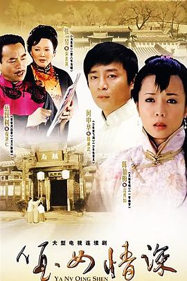 《哑女情深》完整版在线观看