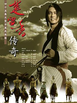 《楚留香传奇2007》完整版在线观看