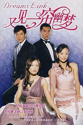 《又见一帘幽梦》完整版在线观看