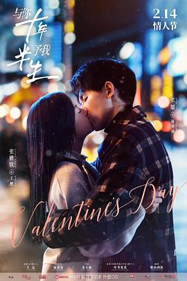 《与你十年，予我半生》完整版在线观看