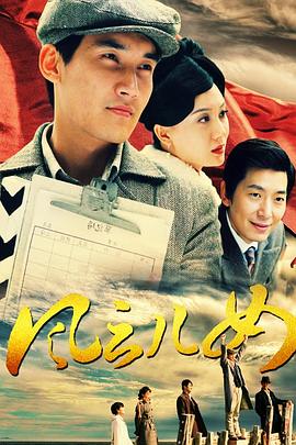 《聂耳》完整版在线观看