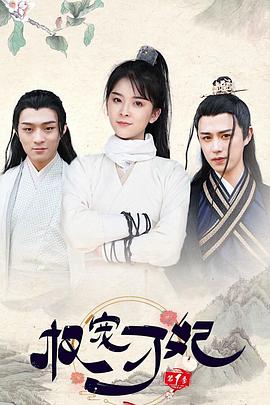 《权宠刁妃》完整版在线观看