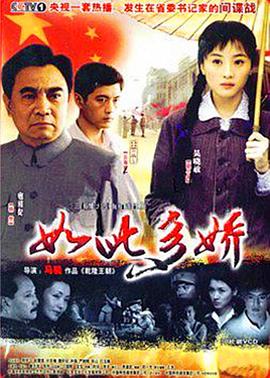 《如此多娇》完整版在线观看