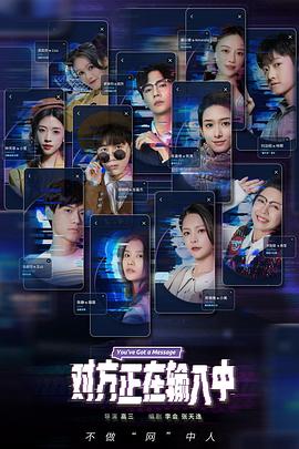 《对方正在输入中》完整版在线观看