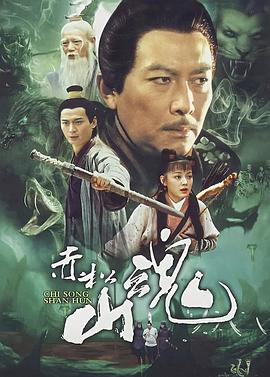 《赤松山魂》完整版在线观看