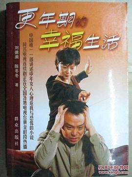 《更年期的幸福生活》完整版在线观看