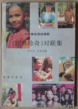 《联林珍奇》完整版在线观看