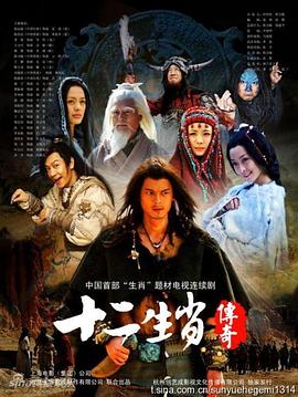 《十二生肖传奇》完整版在线观看
