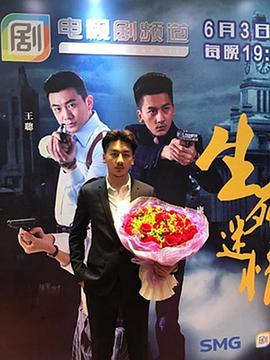 《生死迷情》完整版在线观看