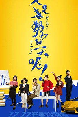 《又是努力的一天呢》完整版在线观看