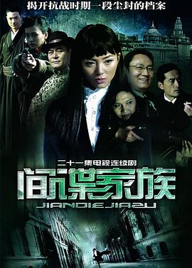 《间谍家族》完整版在线观看