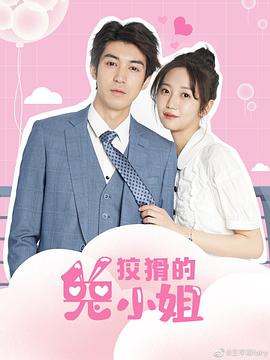 《狡猾的兔小姐》完整版在线观看