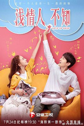 《浅情人不知》完整版在线观看