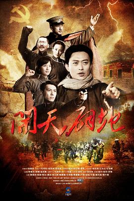 《开天辟地》完整版在线观看