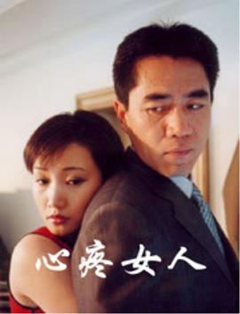《心疼女人》完整版在线观看