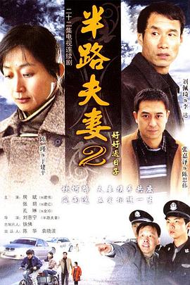 《好好过日子》完整版在线观看