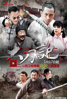 《大刀记》完整版在线观看