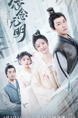 《念念无明》完整版在线观看