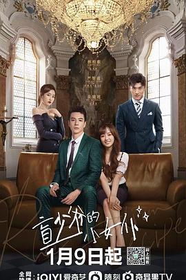 《盲少爷的小女仆2023》完整版在线观看