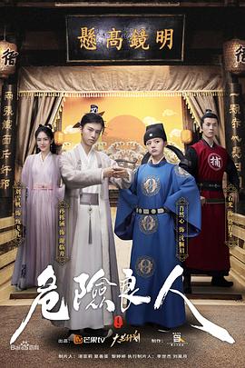 《危险良人》完整版在线观看