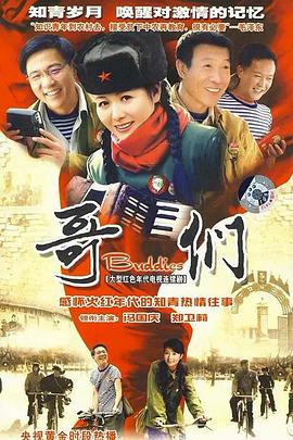 《哥们》完整版在线观看