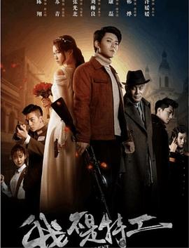 《我不是特工》完整版在线观看