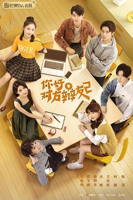 《你好，对方辩友2》完整版在线观看