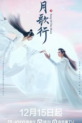 《月歌行》完整版在线观看