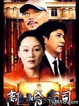 《离婚官司》完整版在线观看