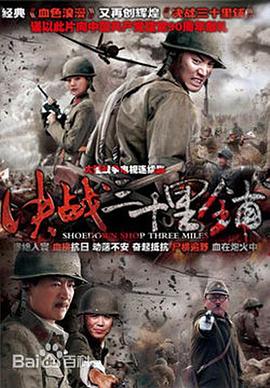《三十里铺》完整版在线观看