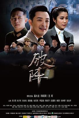 《破阵》完整版在线观看