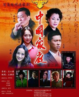 《中国家庭之母爱》完整版在线观看