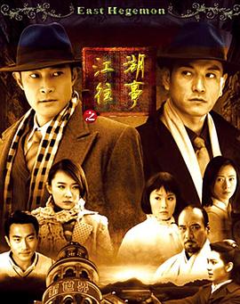 《江湖往事》完整版在线观看