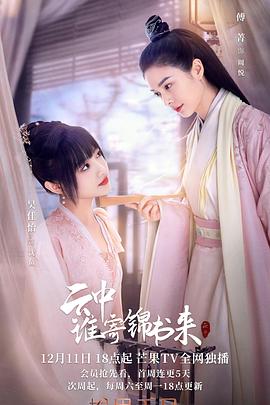 《云中谁寄锦书来2022》完整版在线观看
