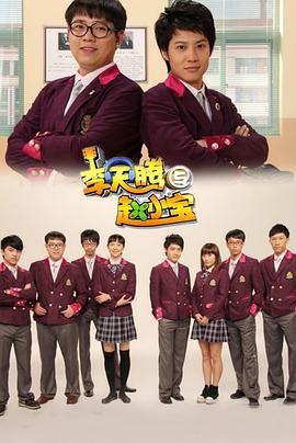 《李天腾与赵小宝》完整版在线观看