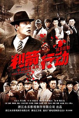 《利箭行动》完整版在线观看