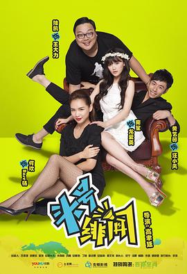 《头号绯闻》完整版在线观看