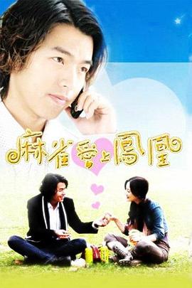 《来电奇缘》完整版在线观看