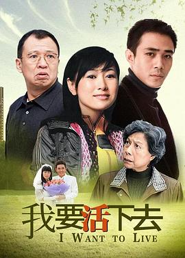 《我要活下去2009》完整版在线观看