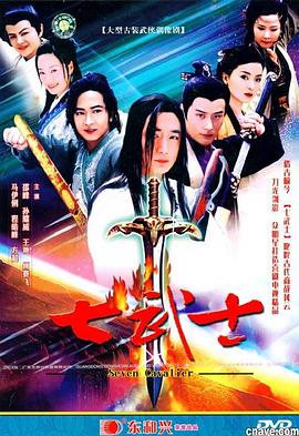 《七武士2004》完整版在线观看