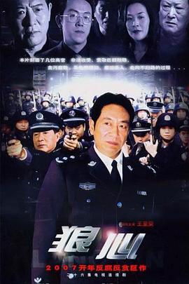 《狼心》完整版在线观看